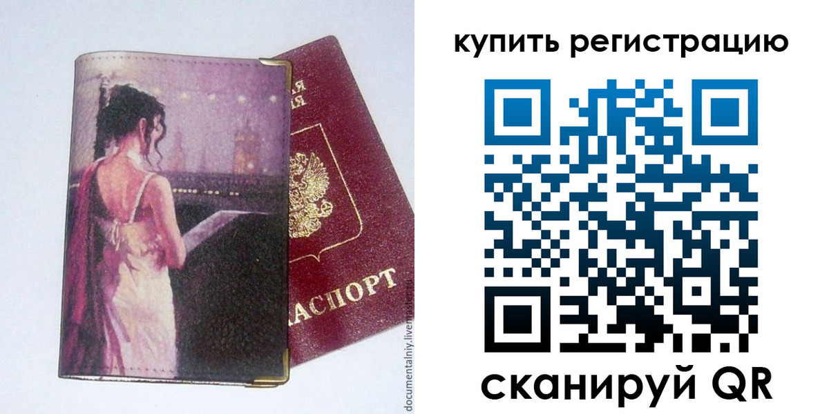 временная регистрация недорого в Заволжске