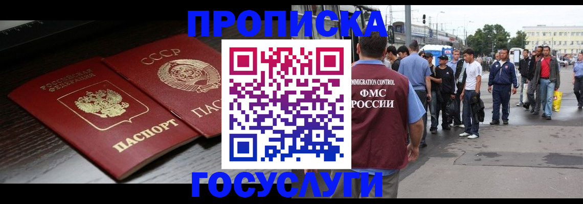 прописка для школы в Заволжске